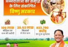 खरीफ़ विपणन वर्ष 2024&25 में अब तक 106 लाख मीट्रिक टन धान का उपार्जन किया जा चुका है।